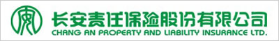 長安責(zé)任保險(xiǎn)股份有限公司